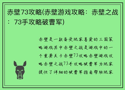 赤壁73攻略(赤壁游戏攻略：赤壁之战：73手攻略破曹军)