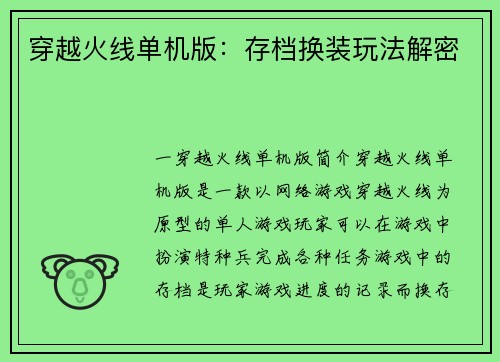 穿越火线单机版：存档换装玩法解密