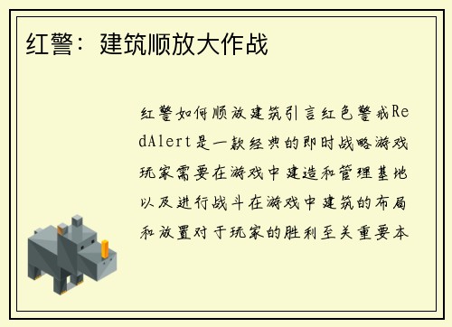 红警：建筑顺放大作战