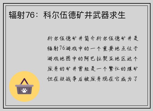辐射76：科尔伍德矿井武器求生
