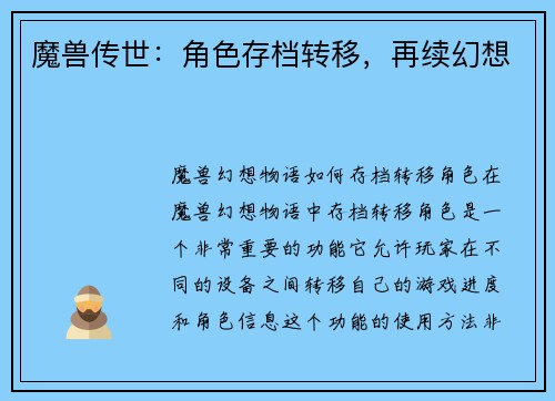 魔兽传世：角色存档转移，再续幻想