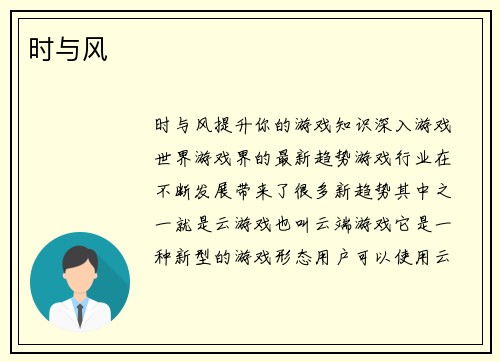 时与风